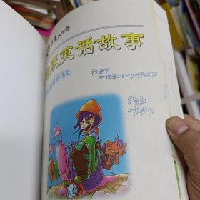动漫大世界(彩色漫画拼音读本)幽默笑话故事
