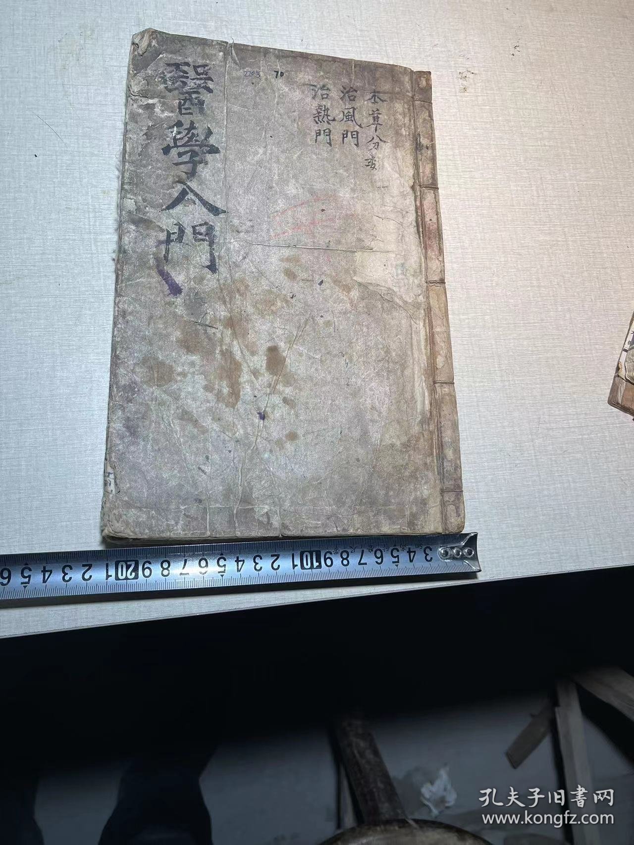 医学入门手抄大开本医书，品像如图146页