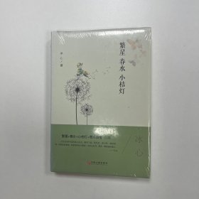 繁星春水小桔灯
