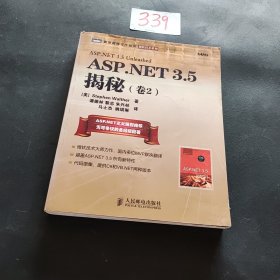 ASP.NET 3.5 揭秘（卷2）