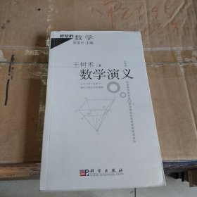 数学演义