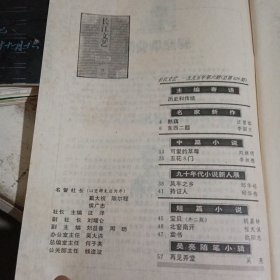 长江文艺1995.6