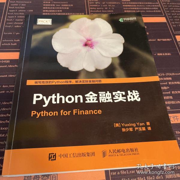 Python金融实战