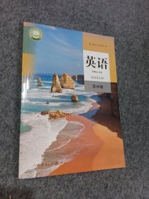 高中英语选择性必修第四册