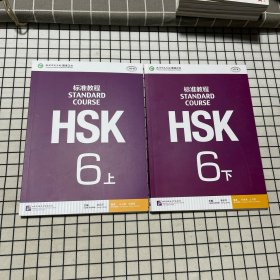 HSK标准教程5（上下）练习册+HSK标准教程5（上下）练习册（附听力文本及参考）+HSK标准教程 5 下（5册）：HSK标准教程6（上下）练习册+HSK标准教程6（上下）练习册（附听力文本及参考）+MPR HSK标准教程 6上下（6册）（共11册合售）