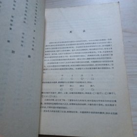 方言调查字表 修订版