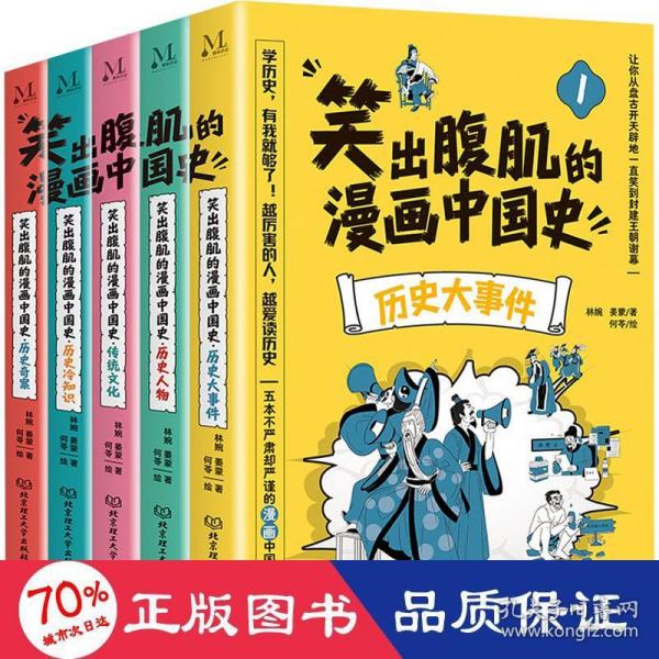 笑出腹肌的漫画中国史（全5册）儿童近代历史类书籍写给小学生的中国历史故事