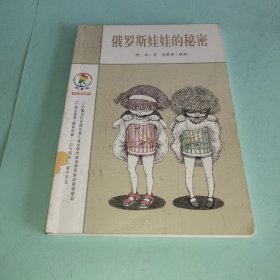 彩乌鸦中文原创系列 俄罗斯娃娃的秘密