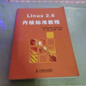 Linux2.6内核标准教程