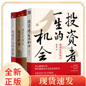 的奥妙+精要+好与坏+者一生的机会共4册