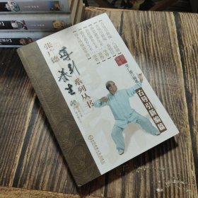 张广德导引养生系列丛书：古导引新编篇（附光盘）（一版一印）