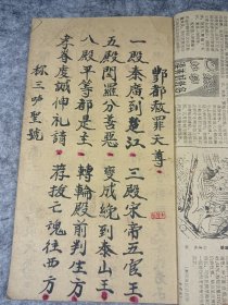 解放左右《开....度亡...》手抄孤本。品相如图内容完整共13筒子页26面历史民俗研究价值非常高尺寸如图