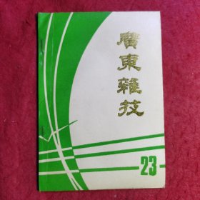 广东杂技23