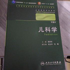 儿科学