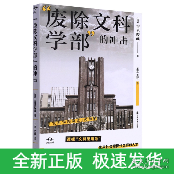 “废除文科学部”的冲击