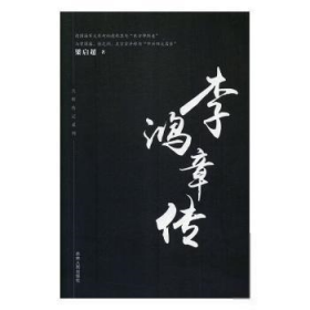 【正版新书】(国学大师传记系列：章炳麟传