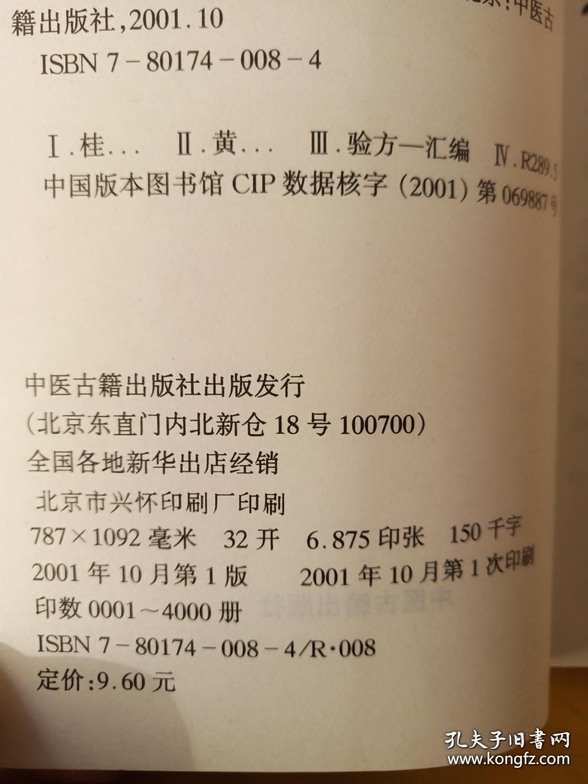 桂东中医珍本集
