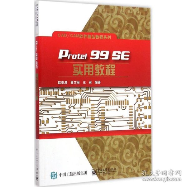 Protel 99 SE实用教程