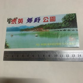 门票类： 东莞 虎英郊野公园 门票