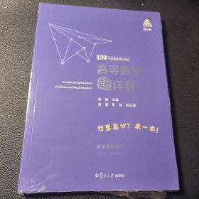 考研数学2022高等数学超详解强化版杨超139考研数学高分系列送考研电子礼包全国