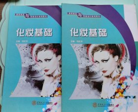 化妆基础