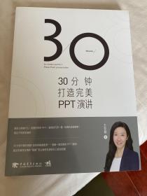 30分钟打造PPT演讲