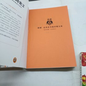 半小时漫画中国史1+2+番外篇 3本合售