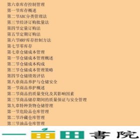 仓储管理沈瑞山中国人民大学9787300094816