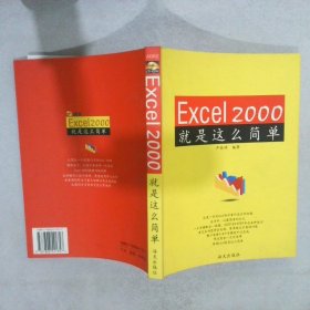Excel2000就是這么簡單第5章常用的Excel工具