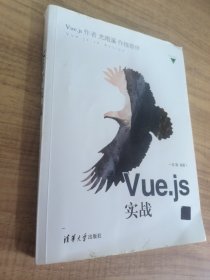 Vue.js实战