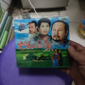 爱在美丽的大草原，两张CD，全新未开封。