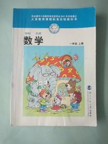 怀旧老版北师大版小学数学课本教材教科书   一1年级上册  北师大版BSD (有笔记)