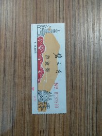 碧云寺游览券 门票/入场券（按图发货）