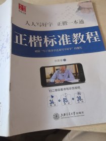 华夏万卷字帖 正楷一本通:标准教程+诗词美文+常用字范+30天练字计划本+特制临摹本(附磁性书签)（套装共5册）