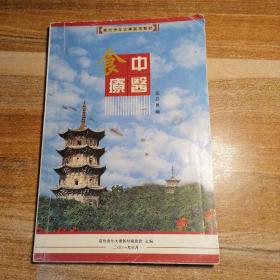 中医食疗