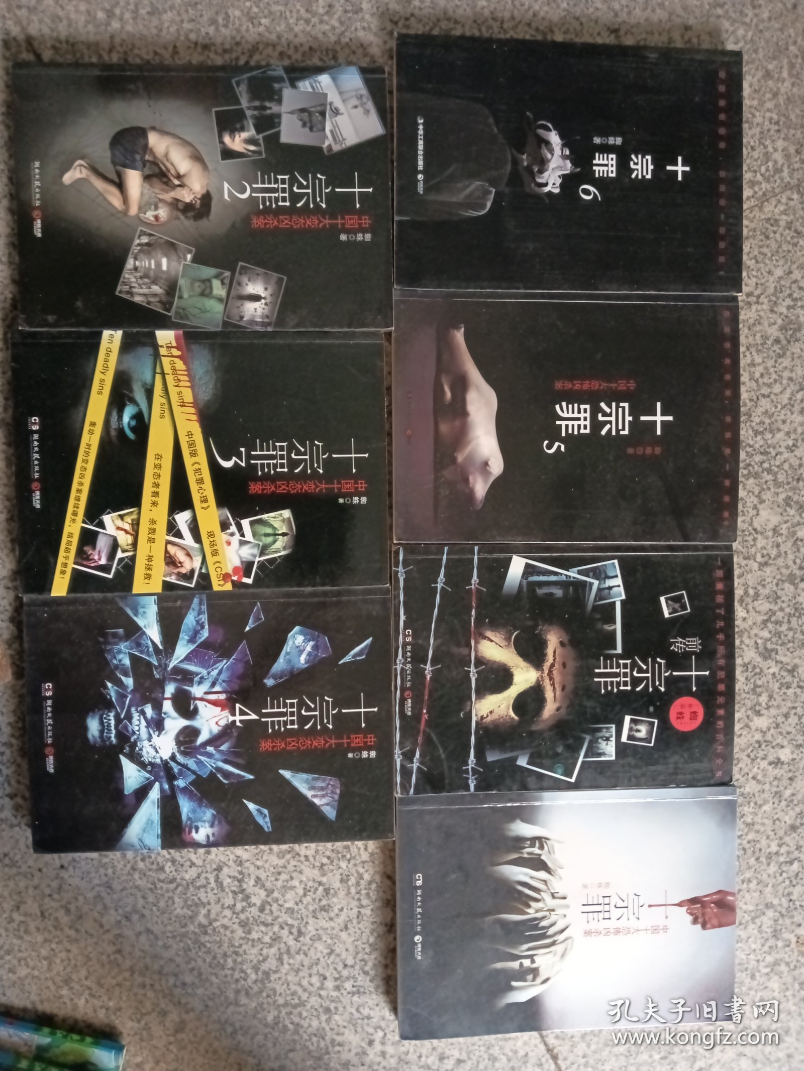 十宗罪等七本同售