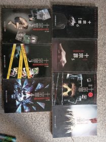 十宗罪等七本同售