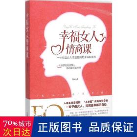 女人情商课 成功学 墨羽