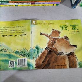 小熊和最好的爸爸