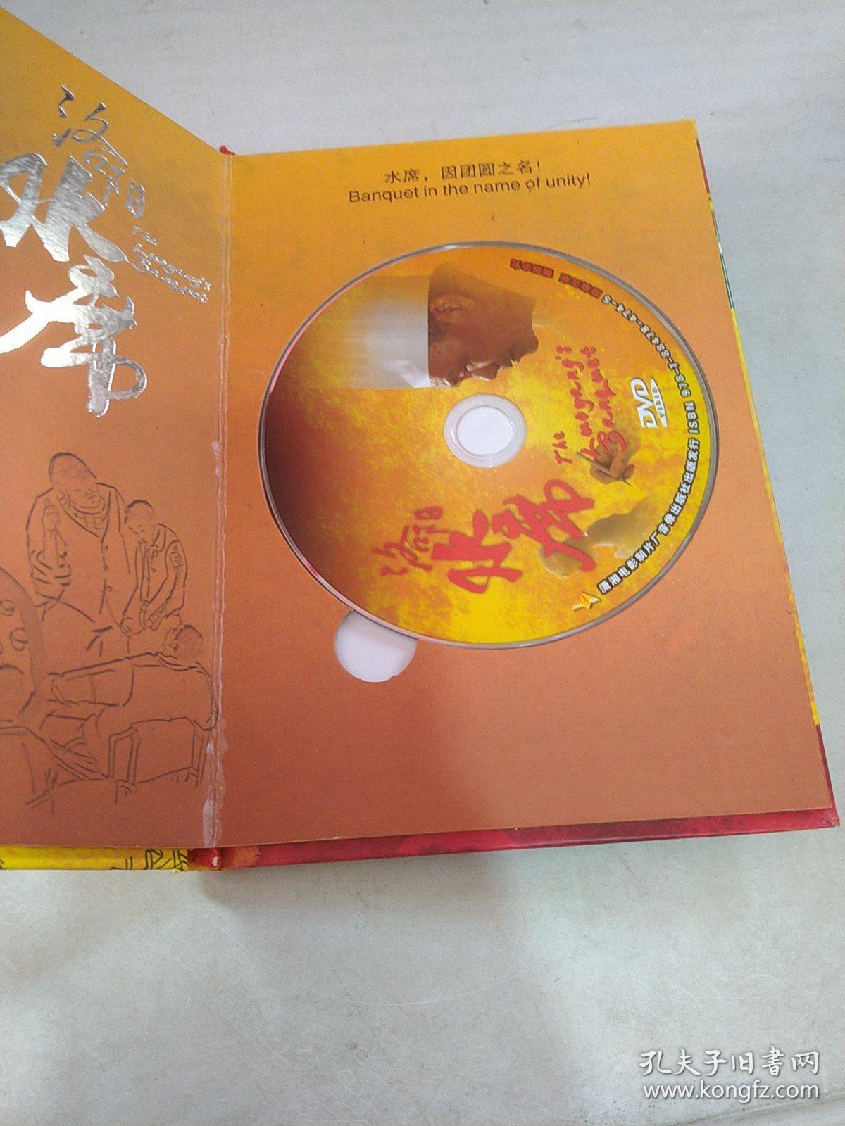 洛阳水席 （DVD）