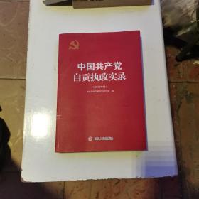 中国共产党自贡执政实录. 2013年卷（货号A5805）