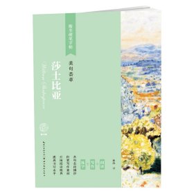 楷书硬笔字帖-美句荟萃-莎士比亚