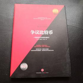 争议比特币：一场颠覆货币体系的革命?