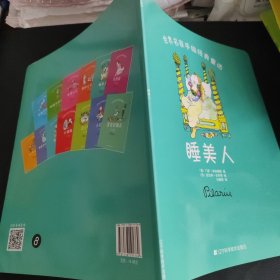 世界名家手绘经典童话-睡美人