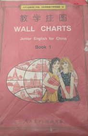 初级中学英语第一册教学挂图 book1三十张全