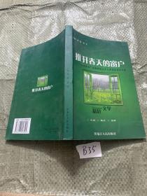 推开春天的窗户-----新希望杯全国精短文学大奖赛获奖作品集