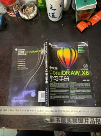 CorelDRAW X6学习手册（中文版）附光盘