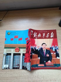 解放军画报2023年第3期