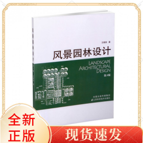 风景园林设计