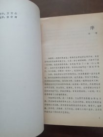 《 文海求珠集 》83年一版一印